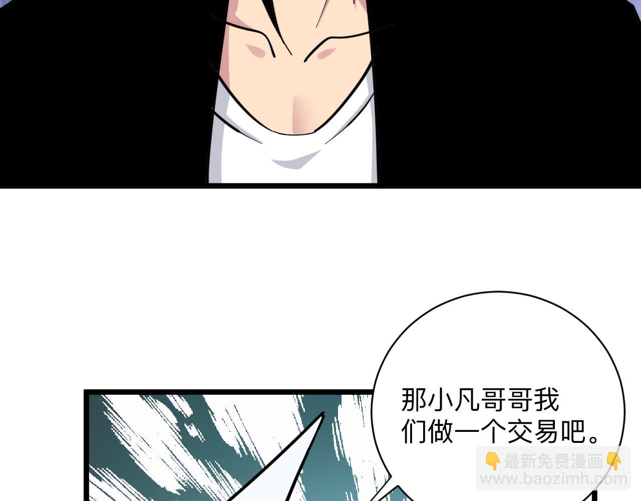 🍱三界淘宝店 第284话 三生石 第48页