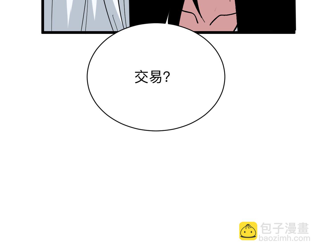 🍱三界淘宝店 第284话 三生石 第50页