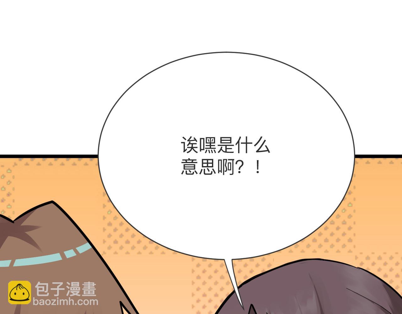 🍱三界淘宝店 第286话 小赵老师 第12页
