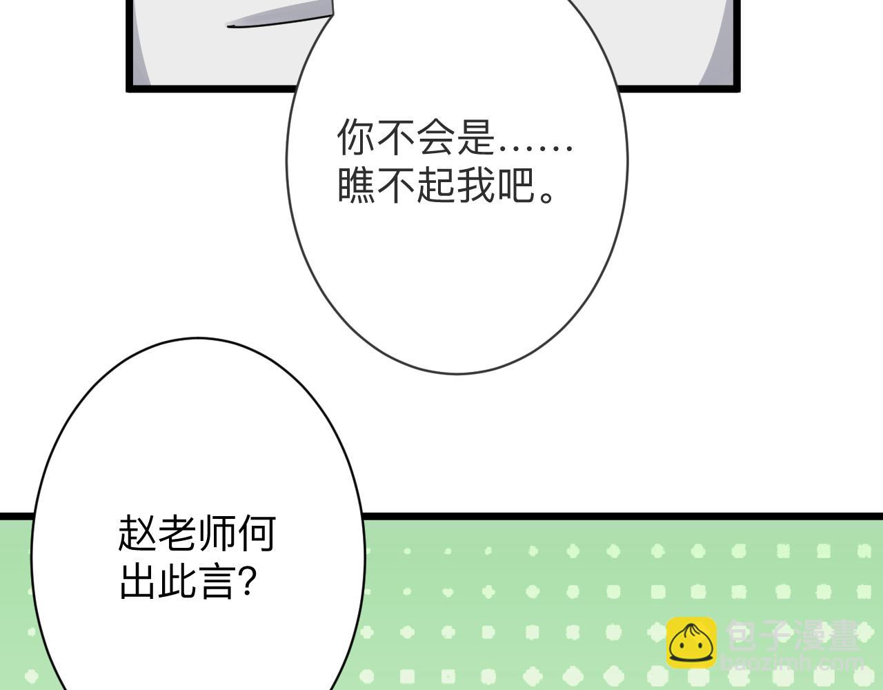 🍱三界淘宝店 第286话 小赵老师 第16页