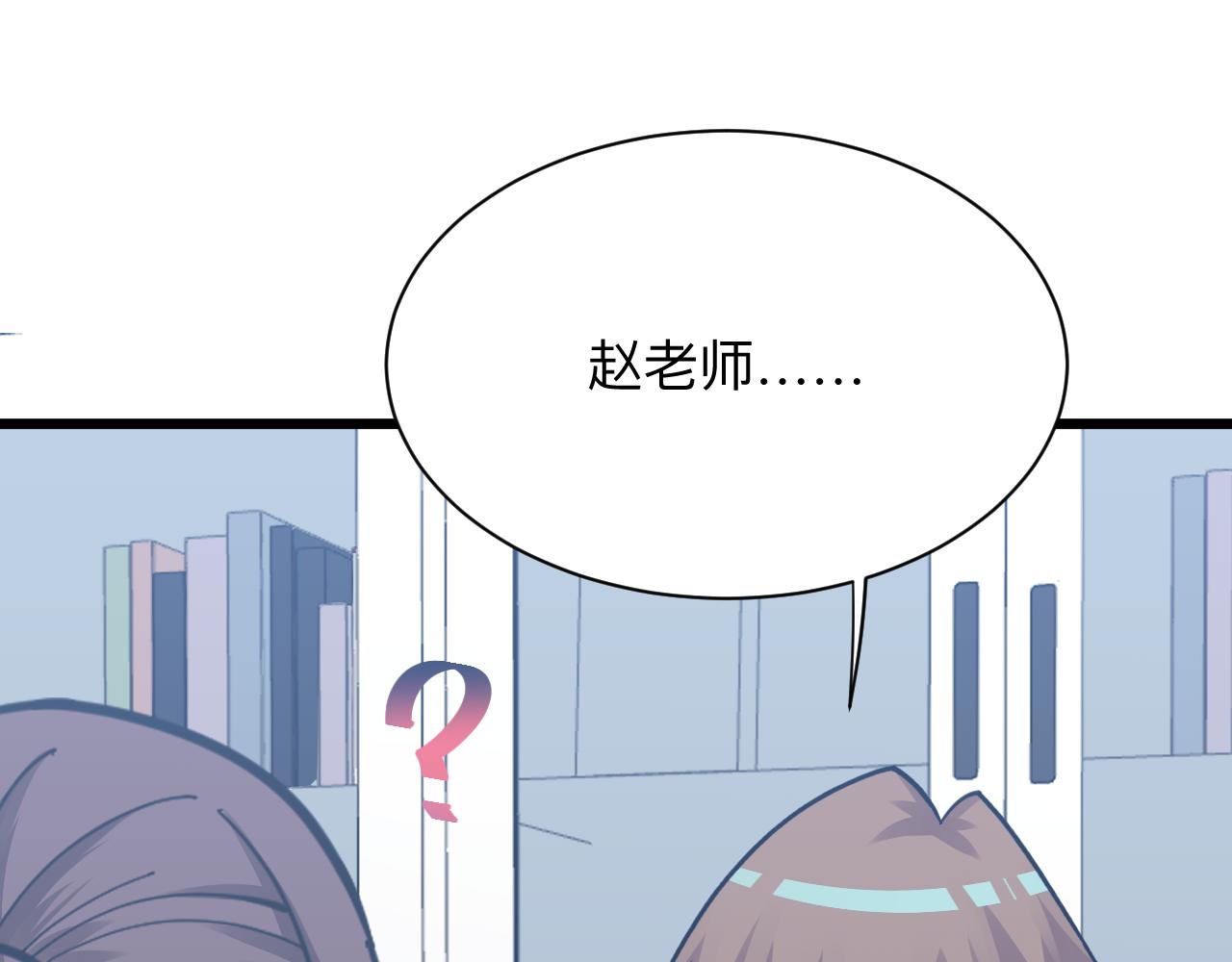 🍱三界淘宝店 第286话 小赵老师 第28页