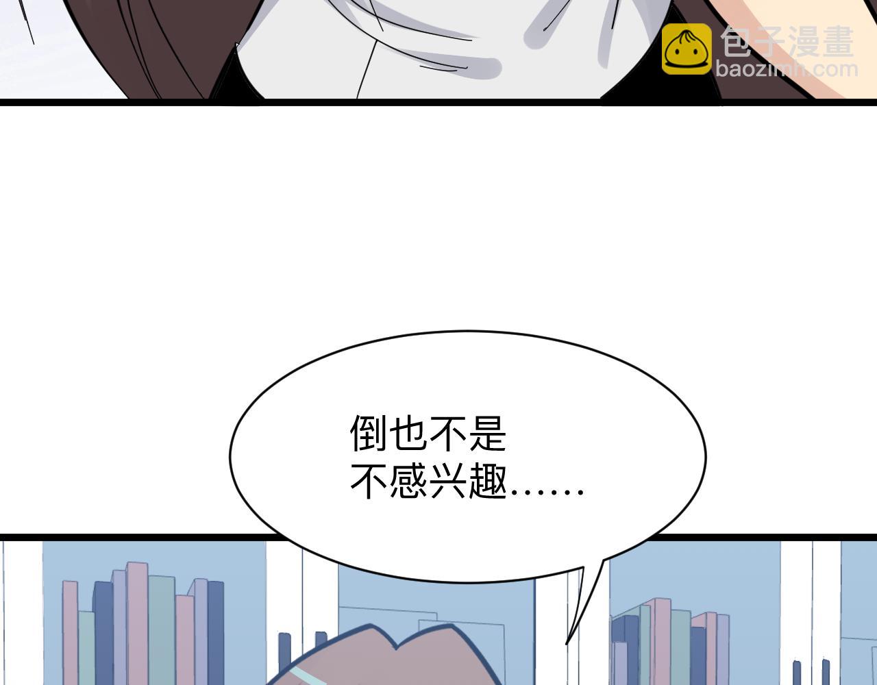 🍱三界淘宝店 第286话 小赵老师 第42页