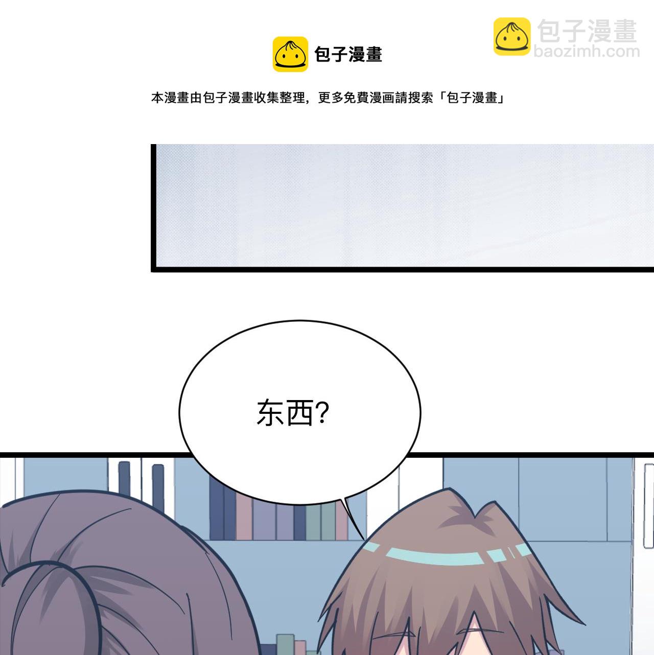 🍱三界淘宝店 第286话 小赵老师 第49页