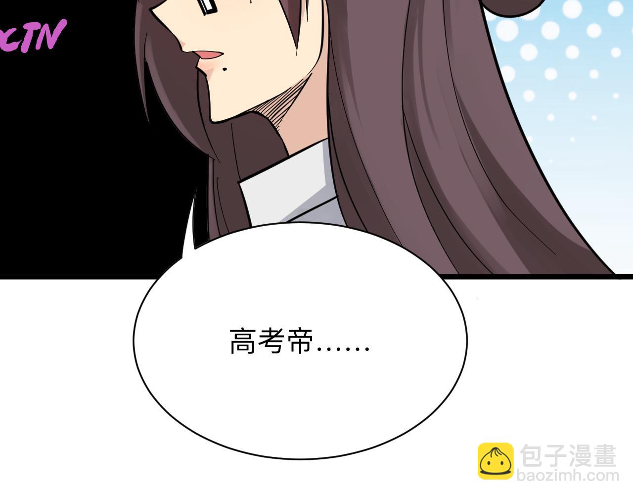 🍱三界淘宝店 第286话 小赵老师 第9页
