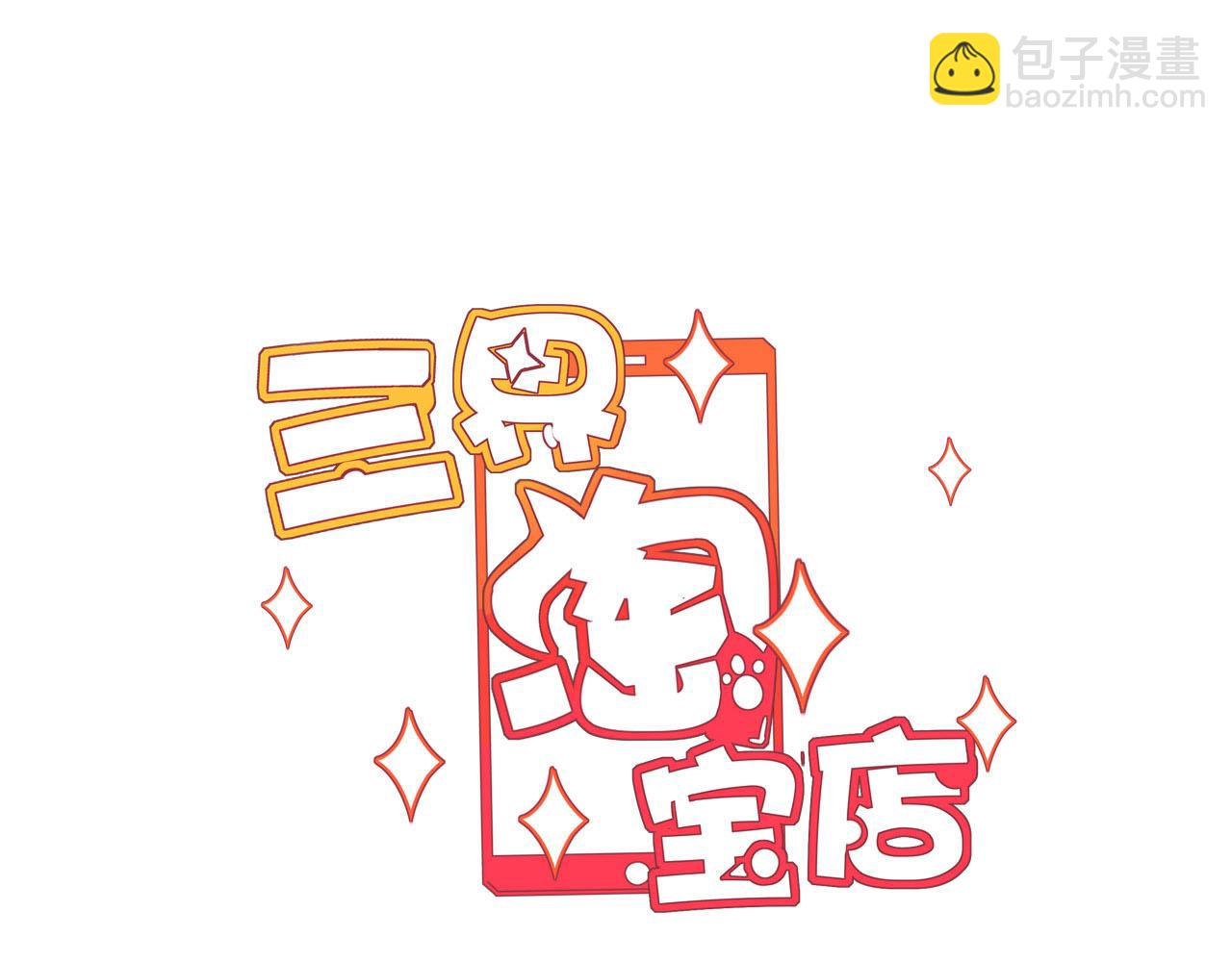 🍱三界淘宝店 第288话 烧烤店 第3页