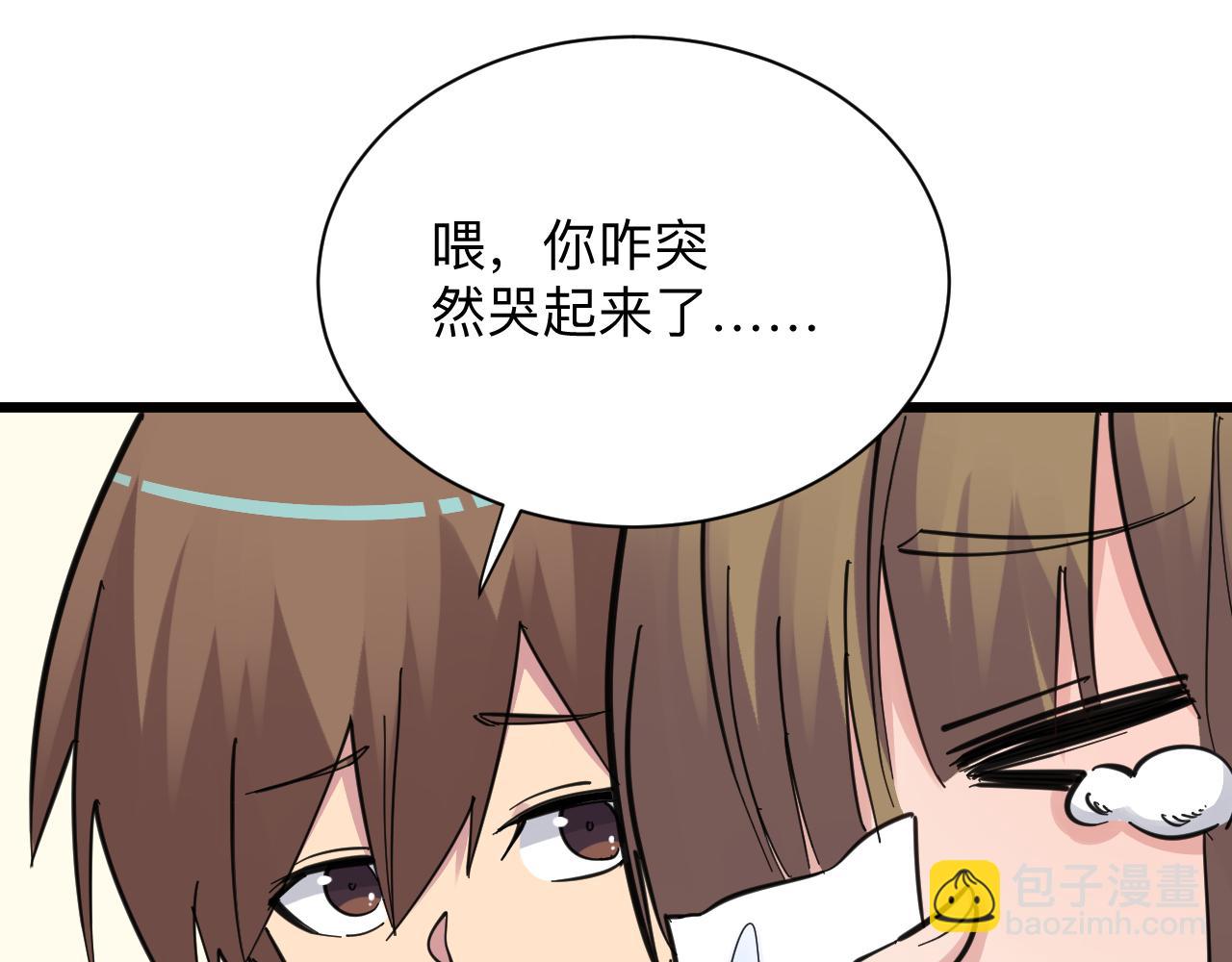 🍱三界淘宝店 第290话 完美女人 第15页