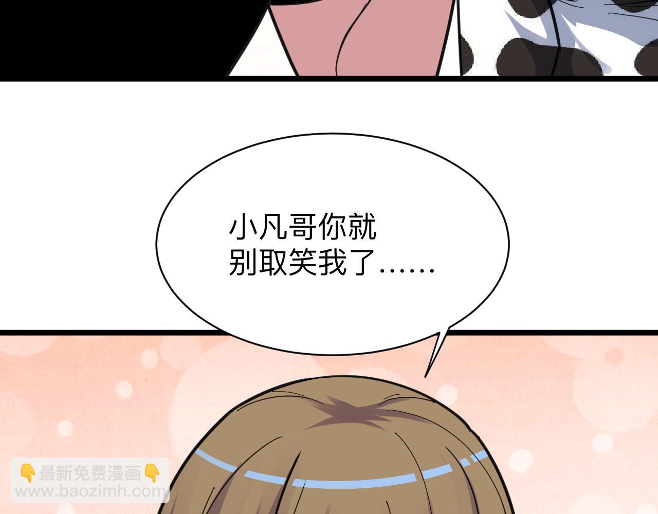 🍱三界淘宝店 第290话 完美女人 第31页