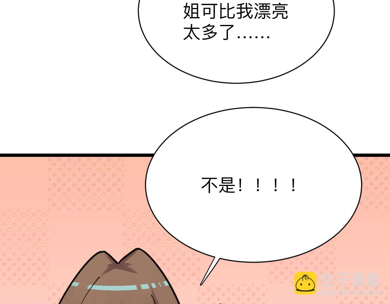 🍱三界淘宝店 第290话 完美女人 第33页