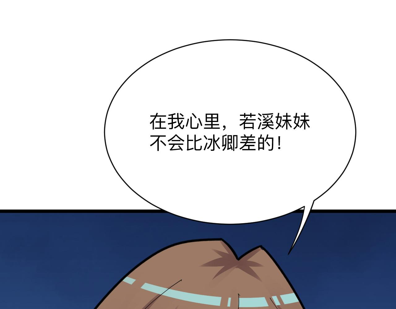 🍱三界淘宝店 第290话 完美女人 第36页