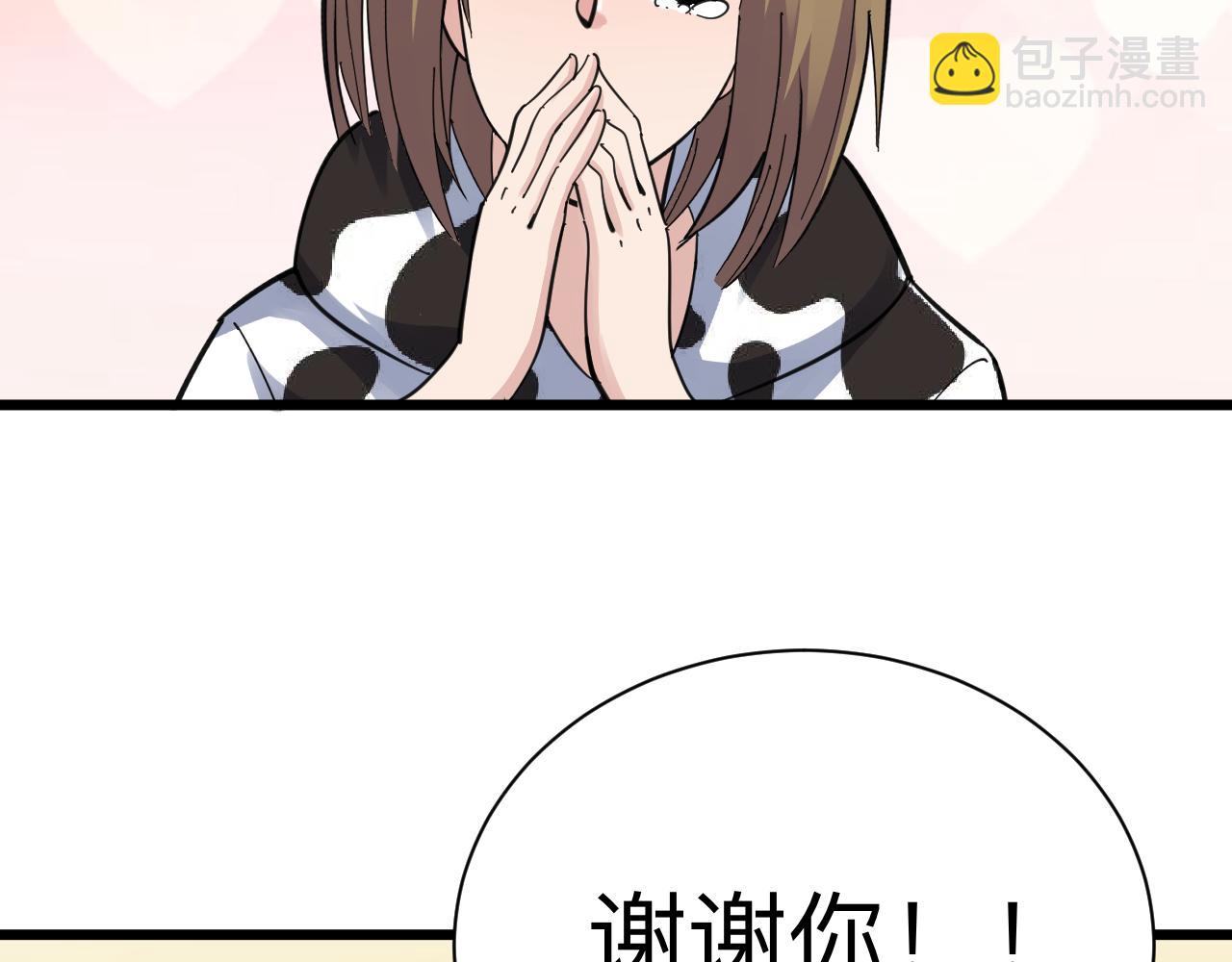 🍱三界淘宝店 第290话 完美女人 第42页