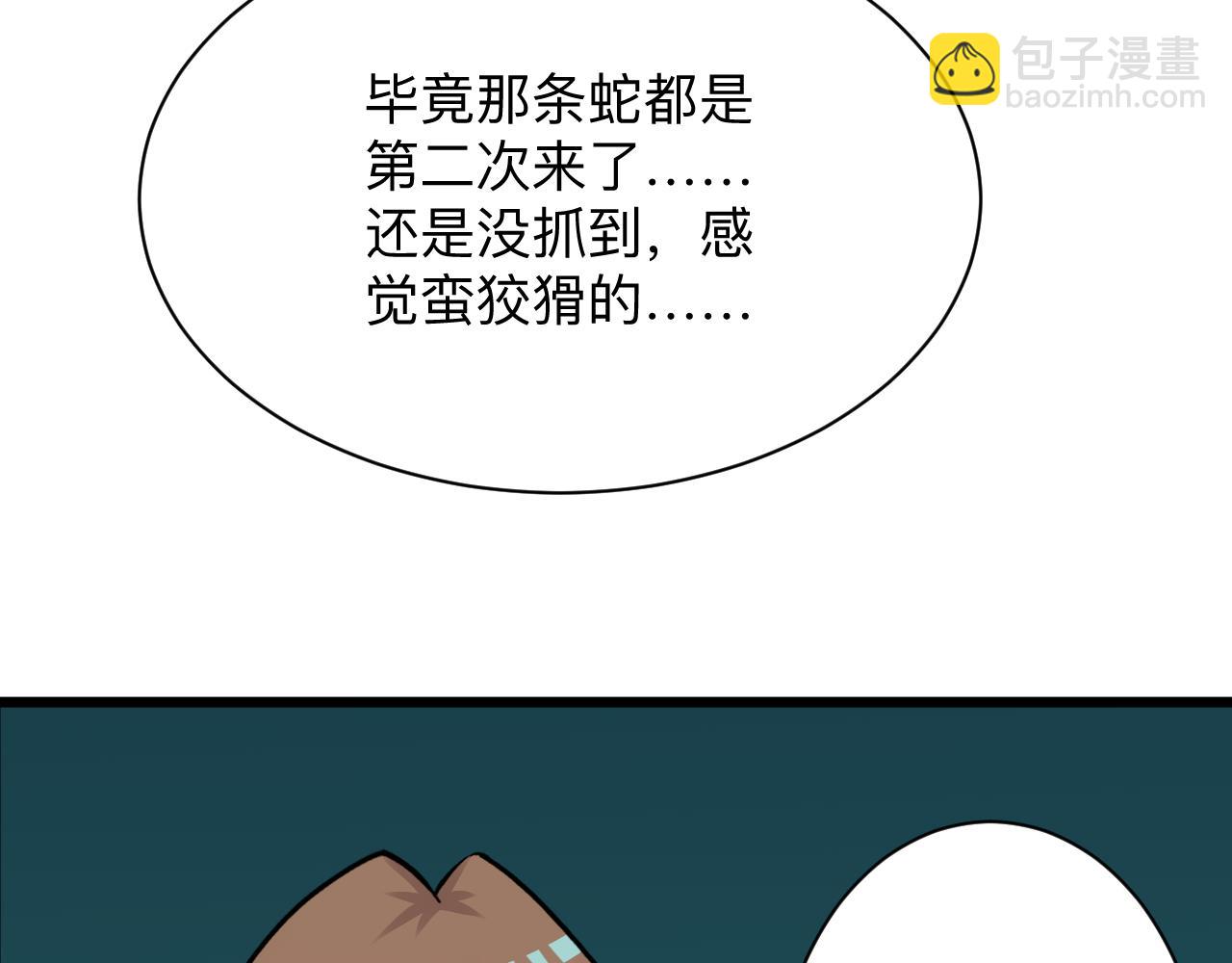 🍱三界淘宝店 第292话 青灵玉 第33页