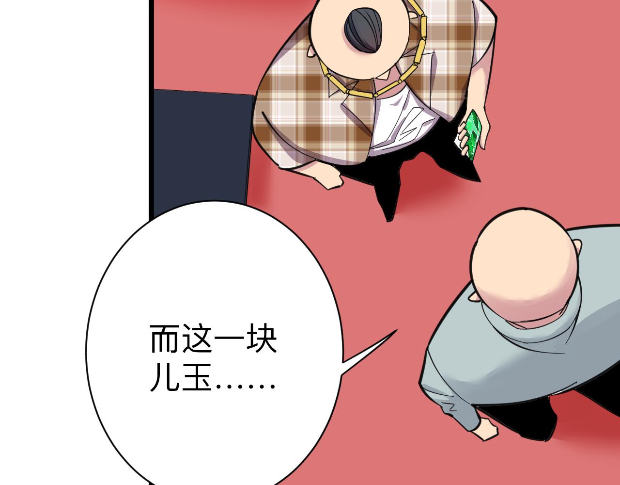 🍱三界淘宝店 第294话 玉矿信息 第12页