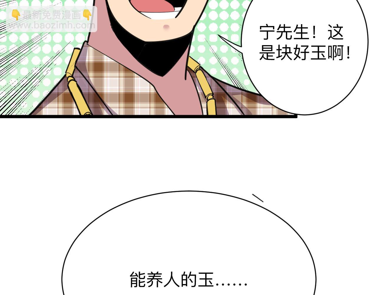 🍱三界淘宝店 第294话 玉矿信息 第16页