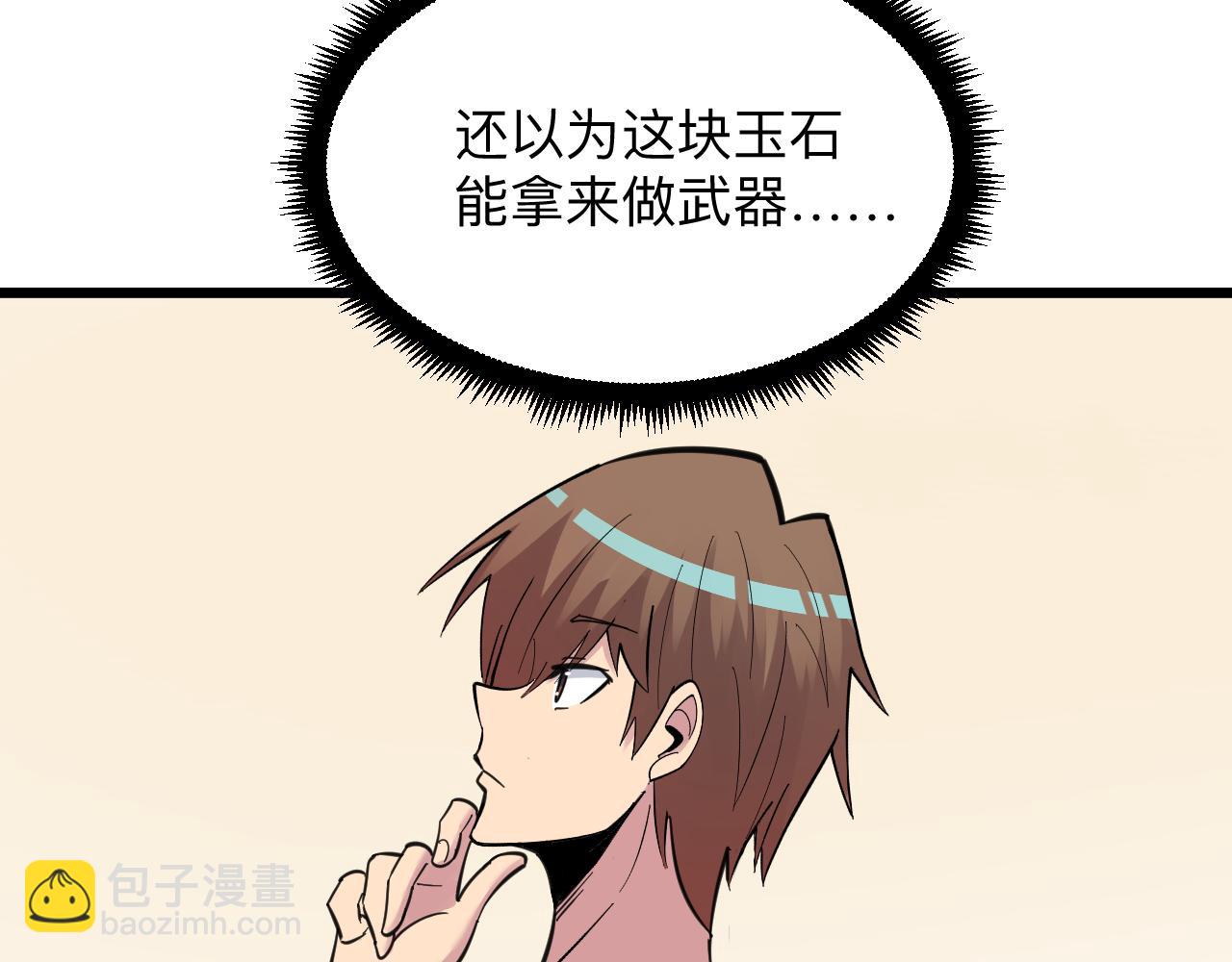 🍱三界淘宝店 第294话 玉矿信息 第28页