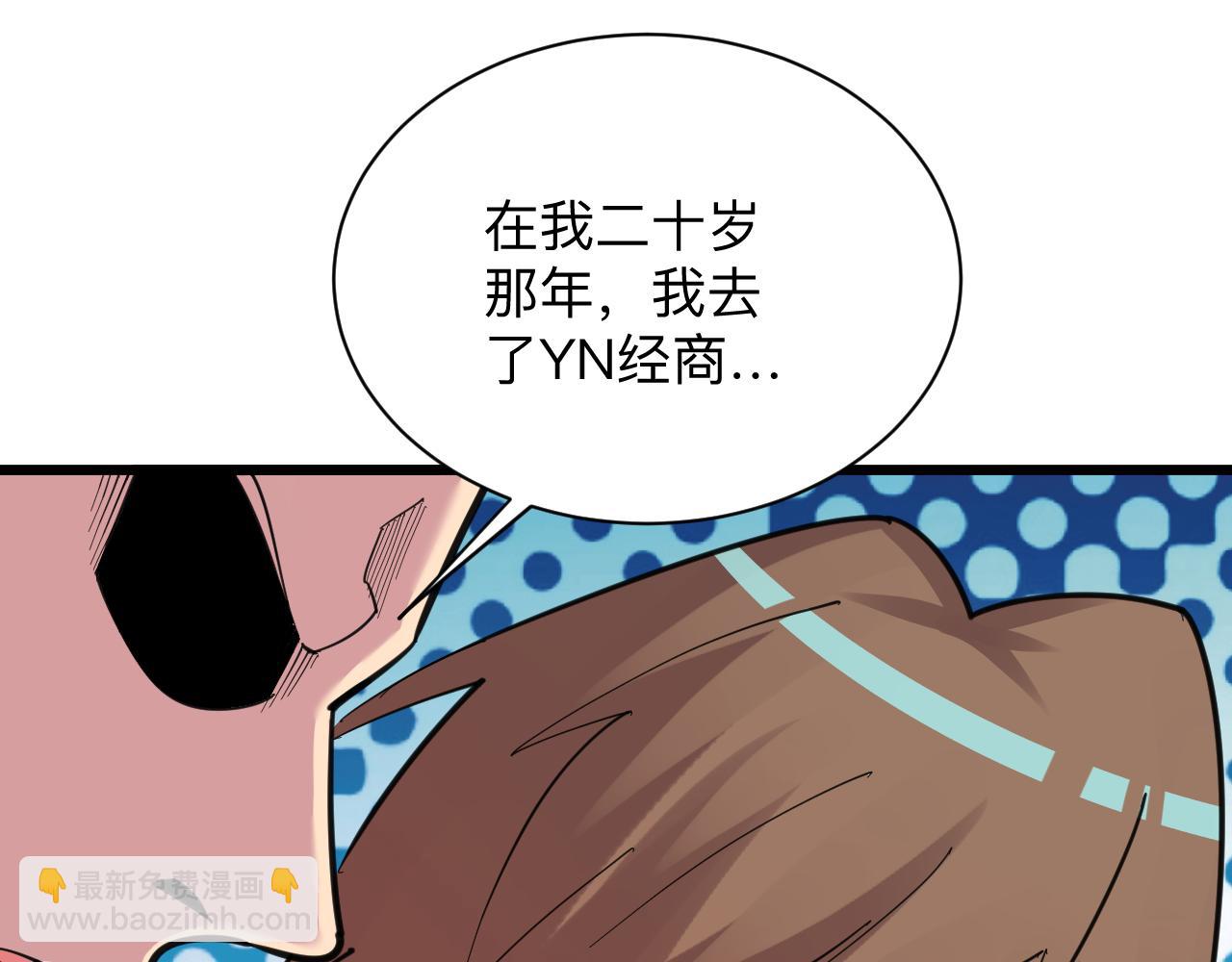 🍱三界淘宝店 第294话 玉矿信息 第39页