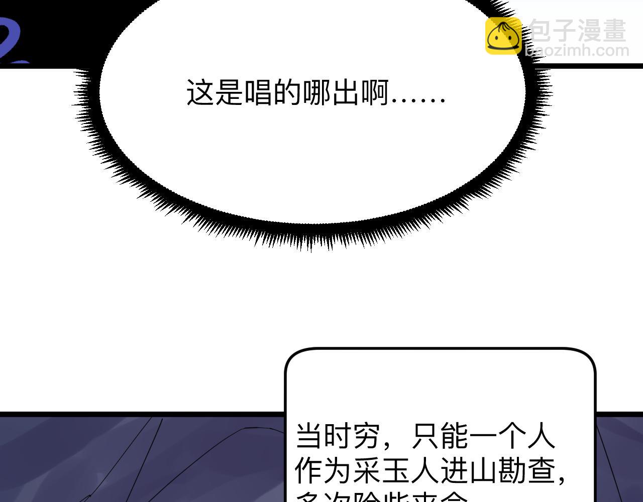 🍱三界淘宝店 第294话 玉矿信息 第41页