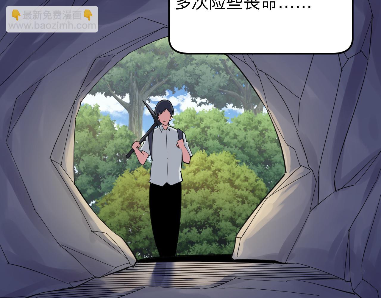 🍱三界淘宝店 第294话 玉矿信息 第42页