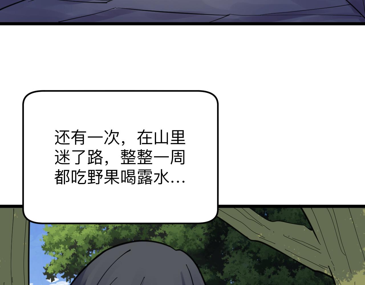 🍱三界淘宝店 第294话 玉矿信息 第43页