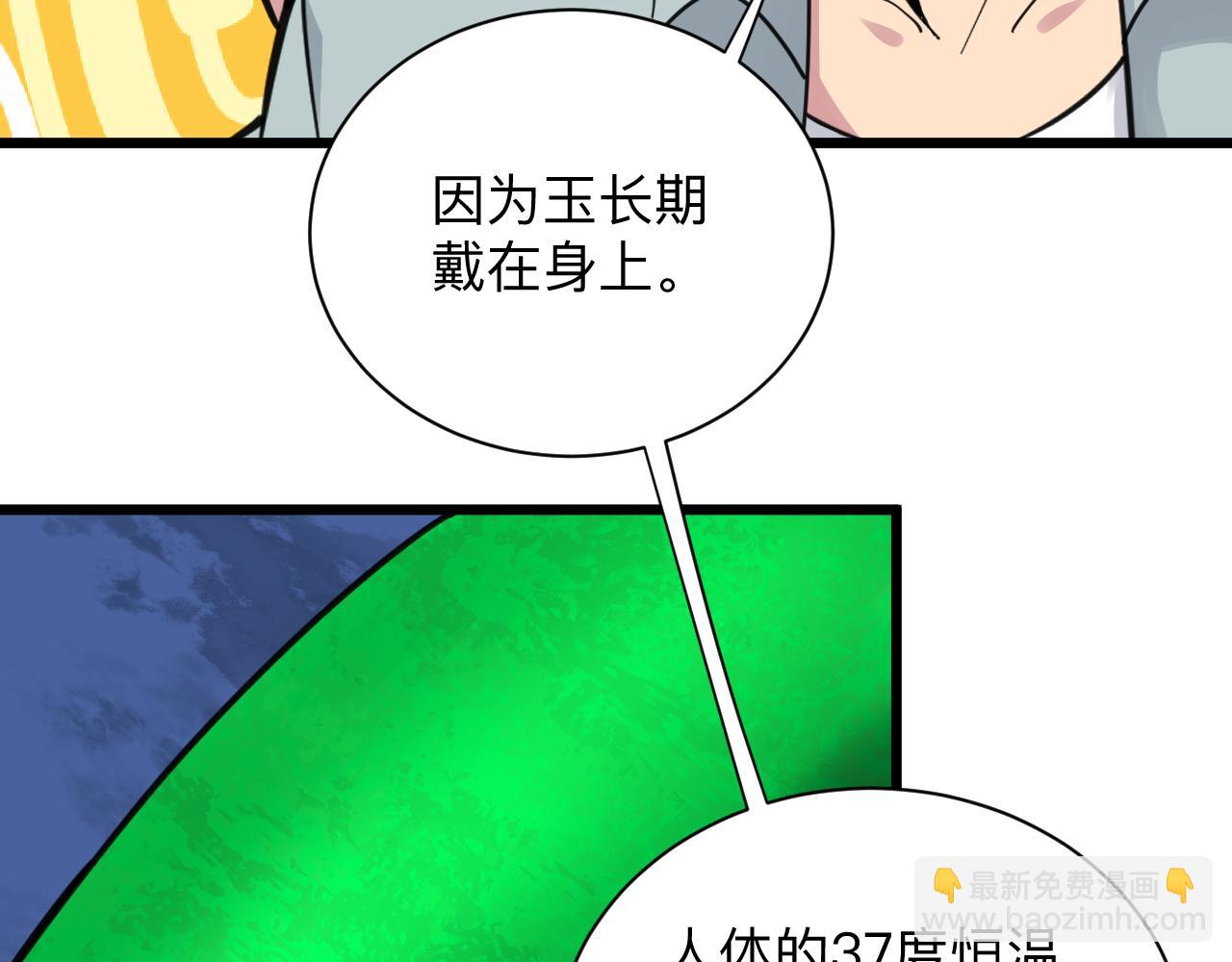🍱三界淘宝店 第294话 玉矿信息 第7页