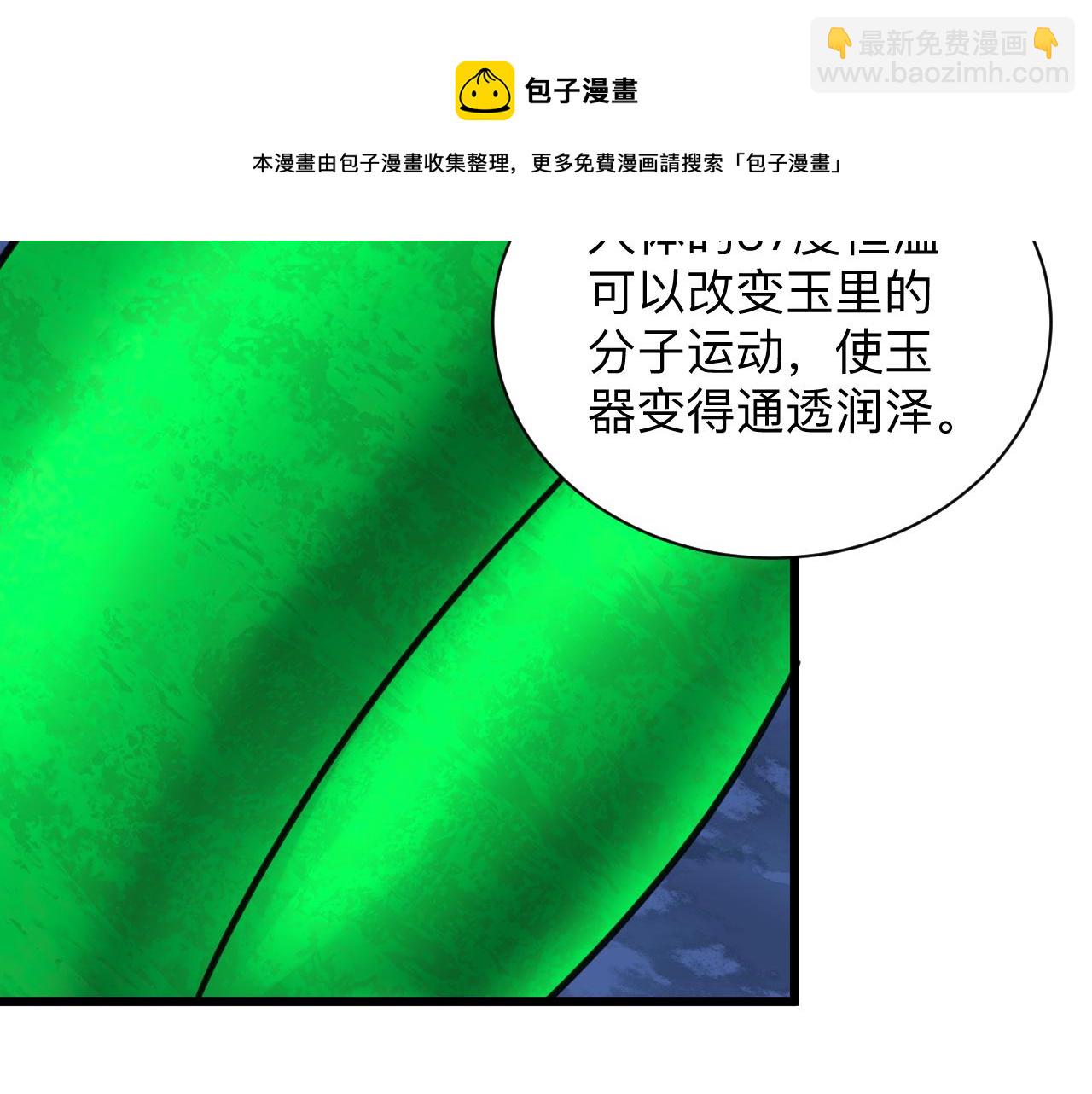 🍱三界淘宝店 第294话 玉矿信息 第8页