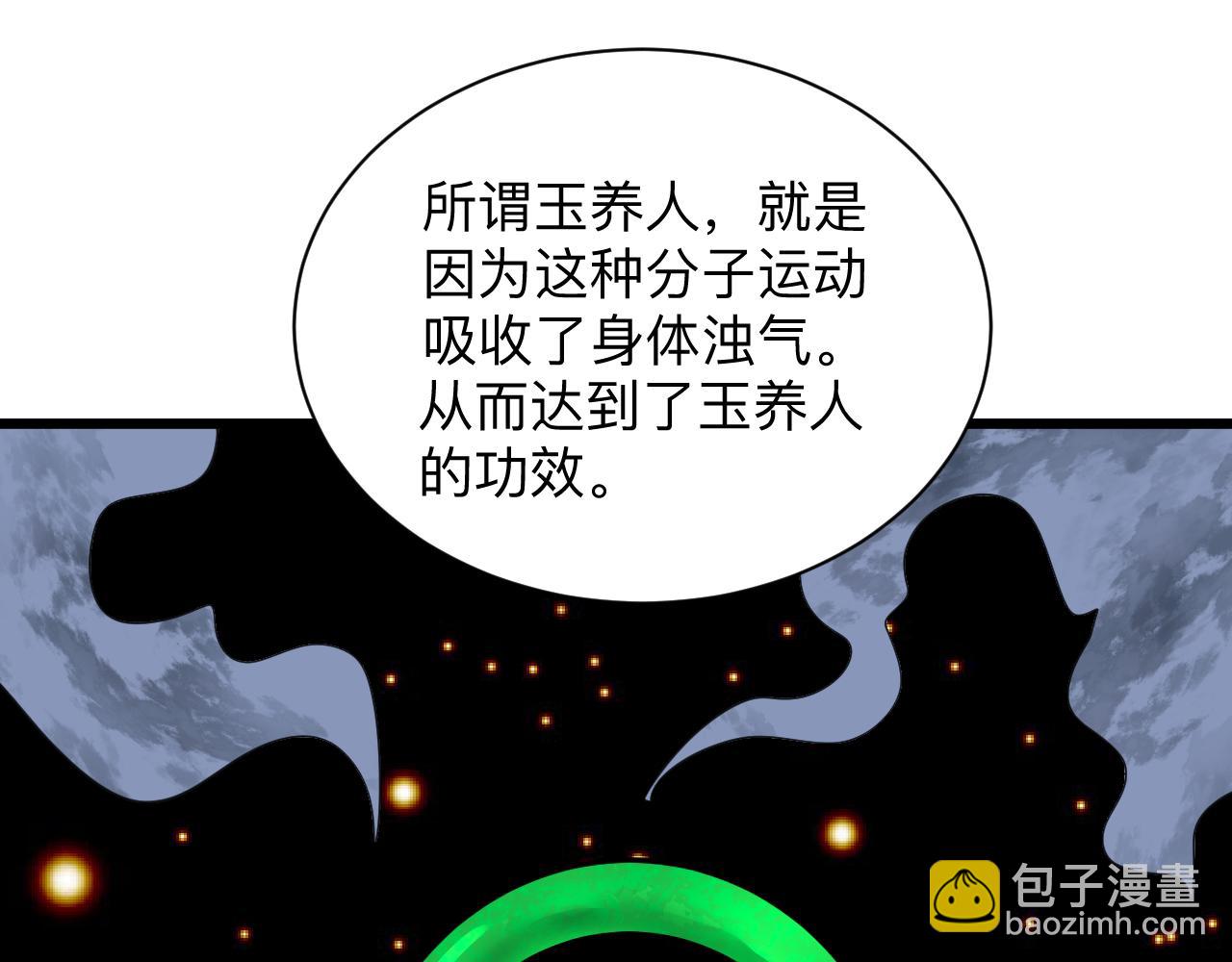 🍱三界淘宝店 第294话 玉矿信息 第9页