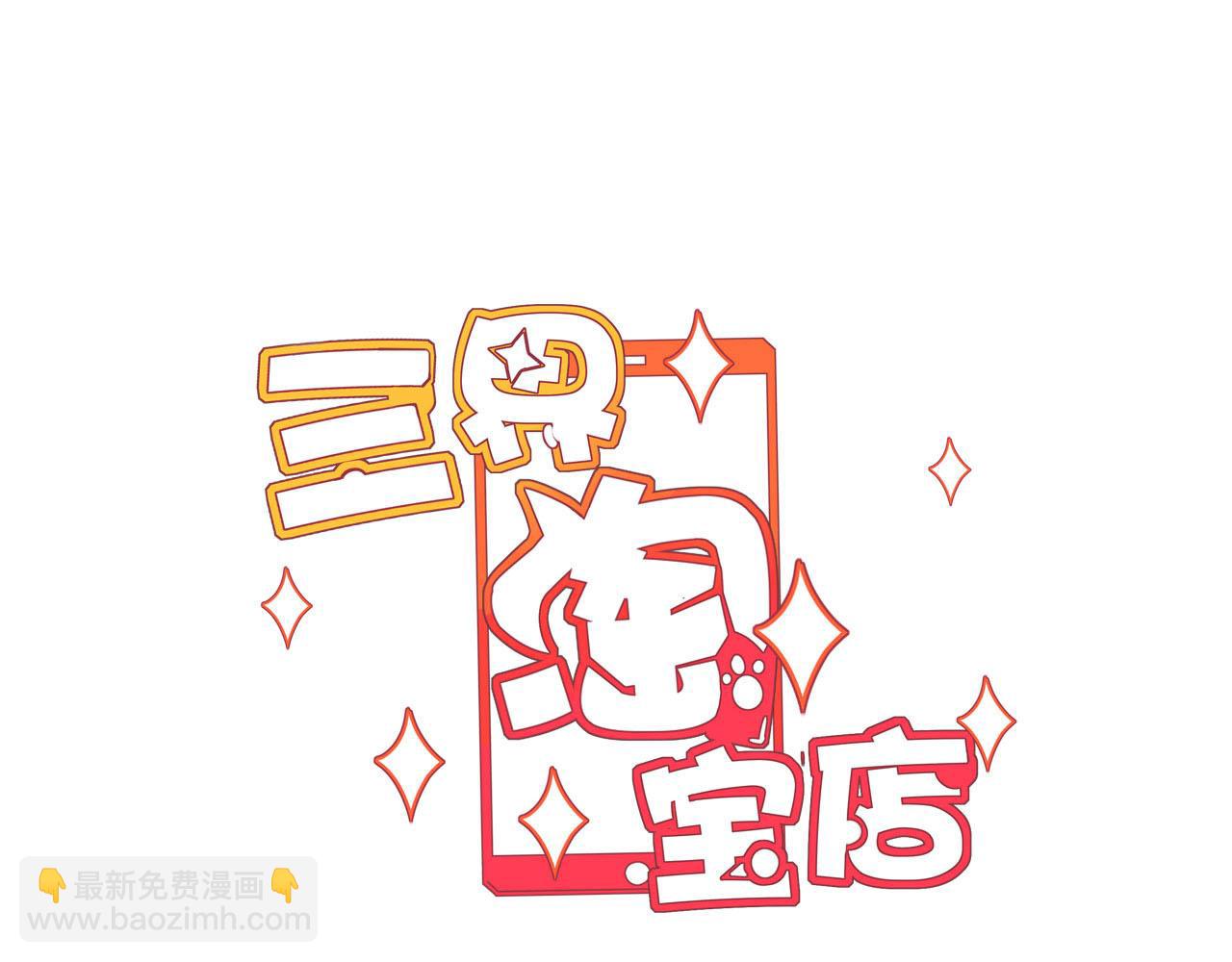 🍱三界淘宝店 第296话 熟悉的感觉 第3页
