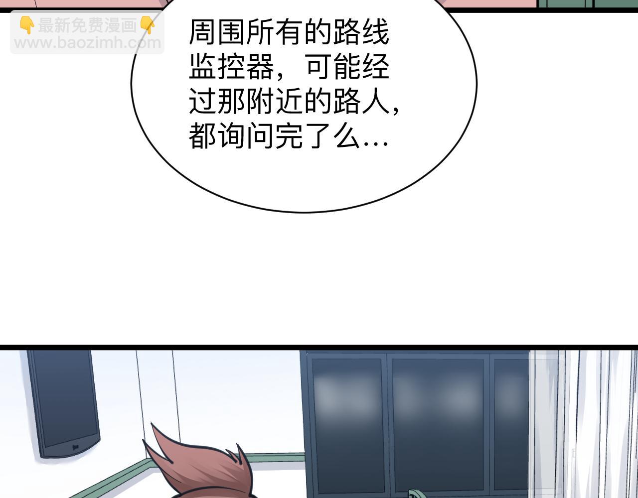 🍱三界淘宝店 第298话 魏老师 第11页