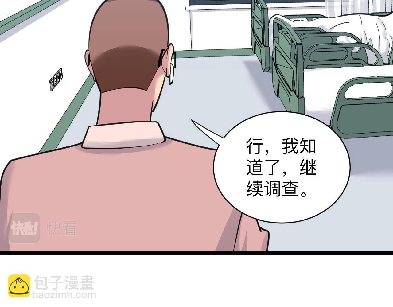 🍱三界淘宝店 第298话 魏老师 第12页