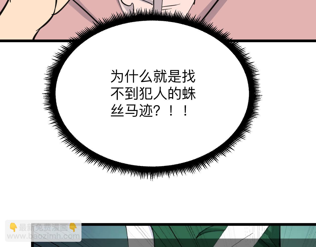 🍱三界淘宝店 第298话 魏老师 第17页