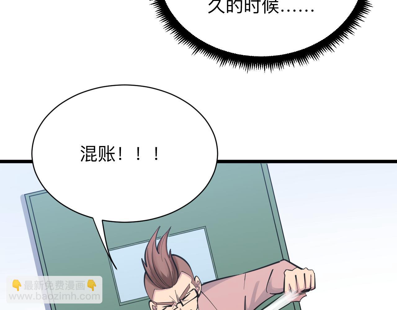 🍱三界淘宝店 第298话 魏老师 第19页
