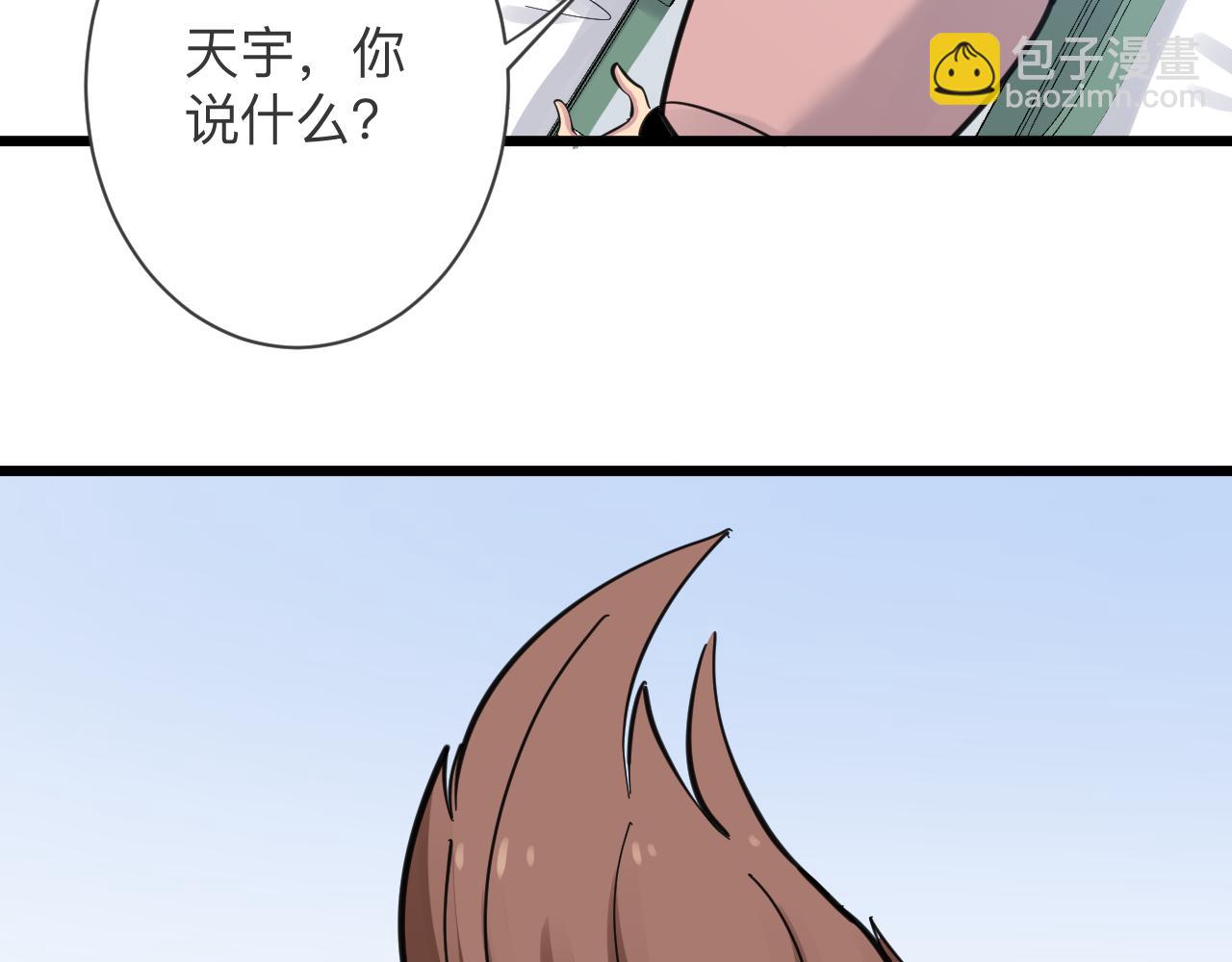🍱三界淘宝店 第298话 魏老师 第27页