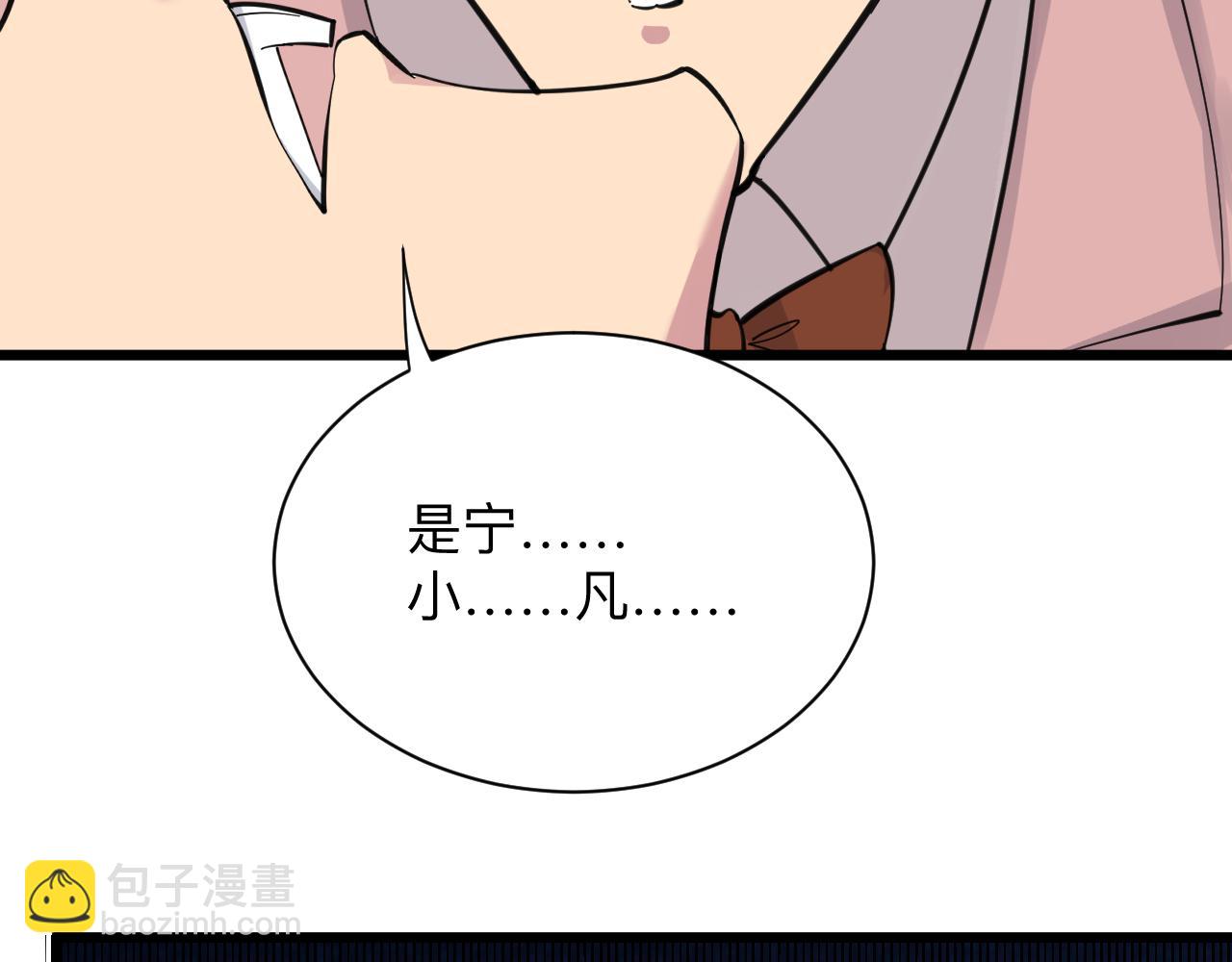 🍱三界淘宝店 第298话 魏老师 第29页