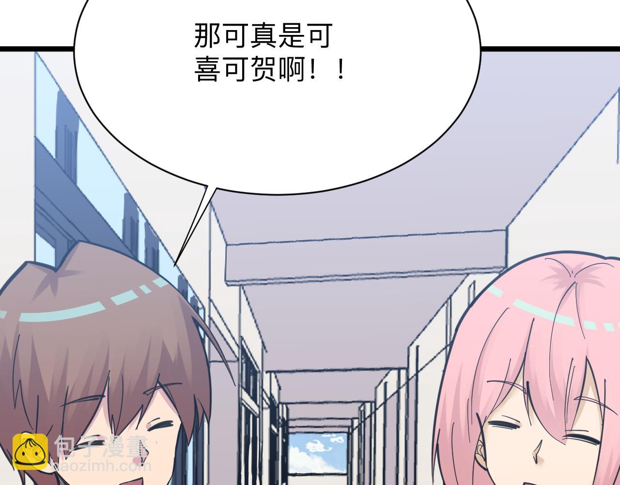 🍱三界淘宝店 第298话 魏老师 第47页