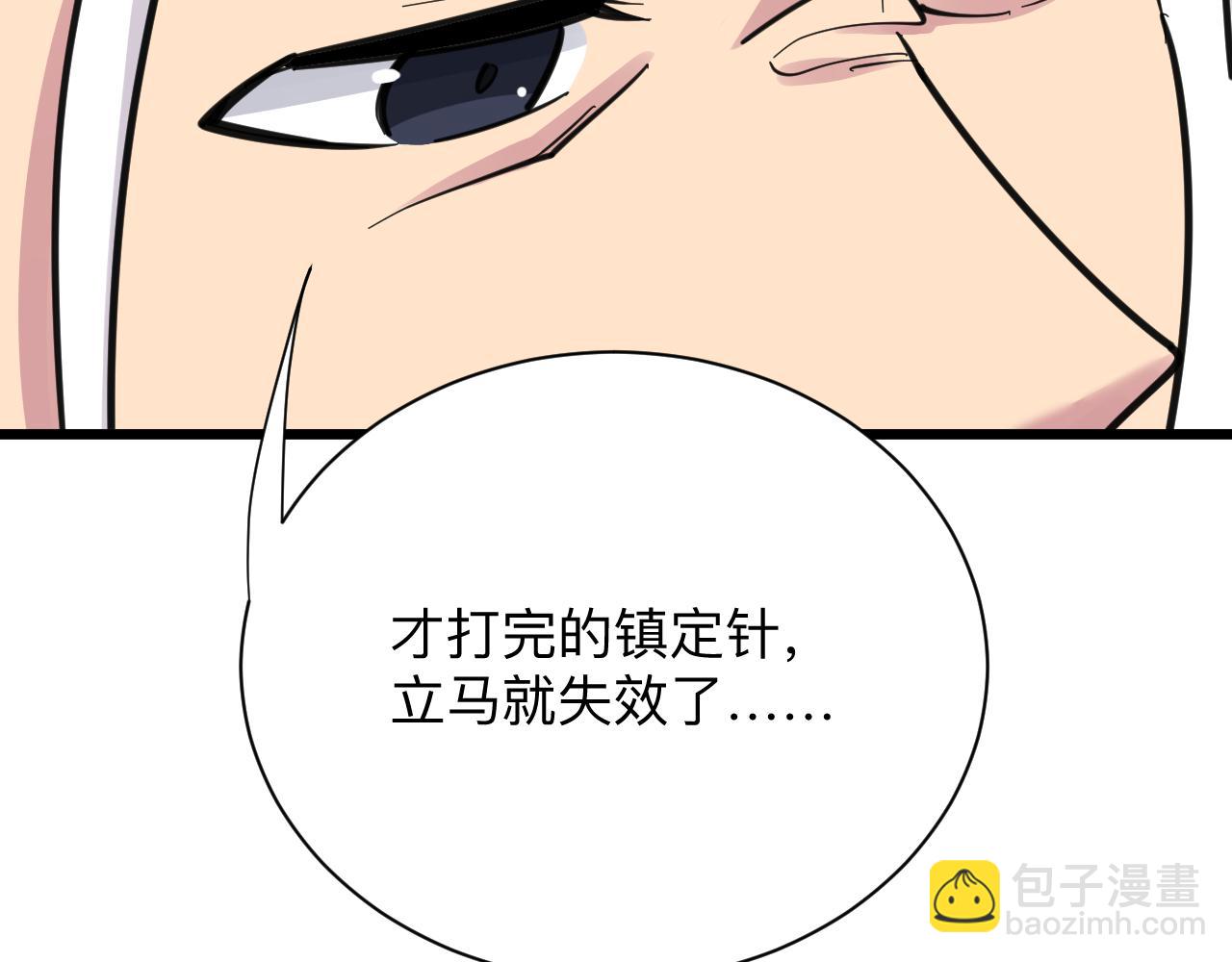 🍱三界淘宝店 第300话 看我手段 第18页
