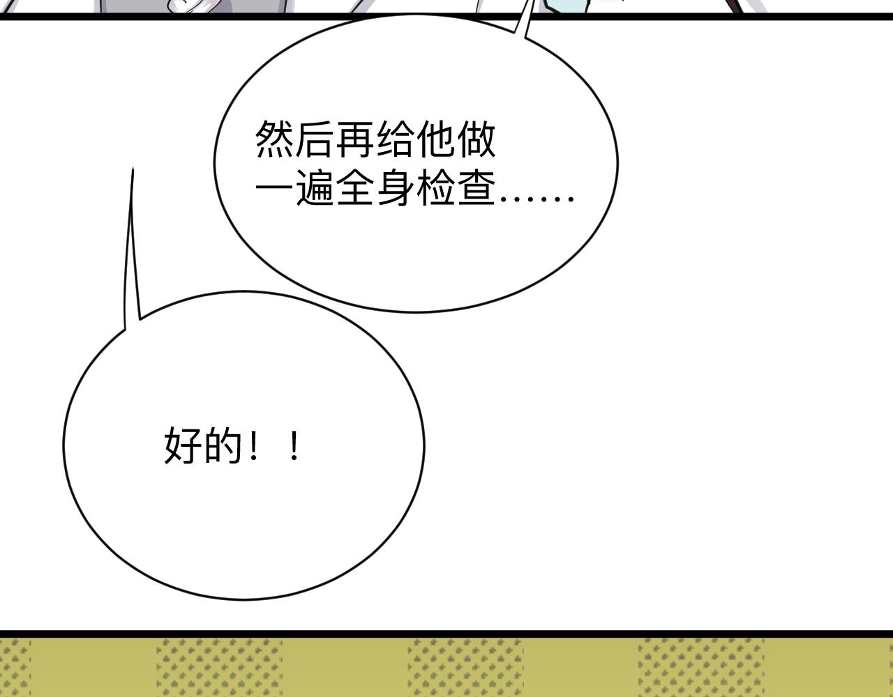 🍱三界淘宝店 第300话 看我手段 第22页