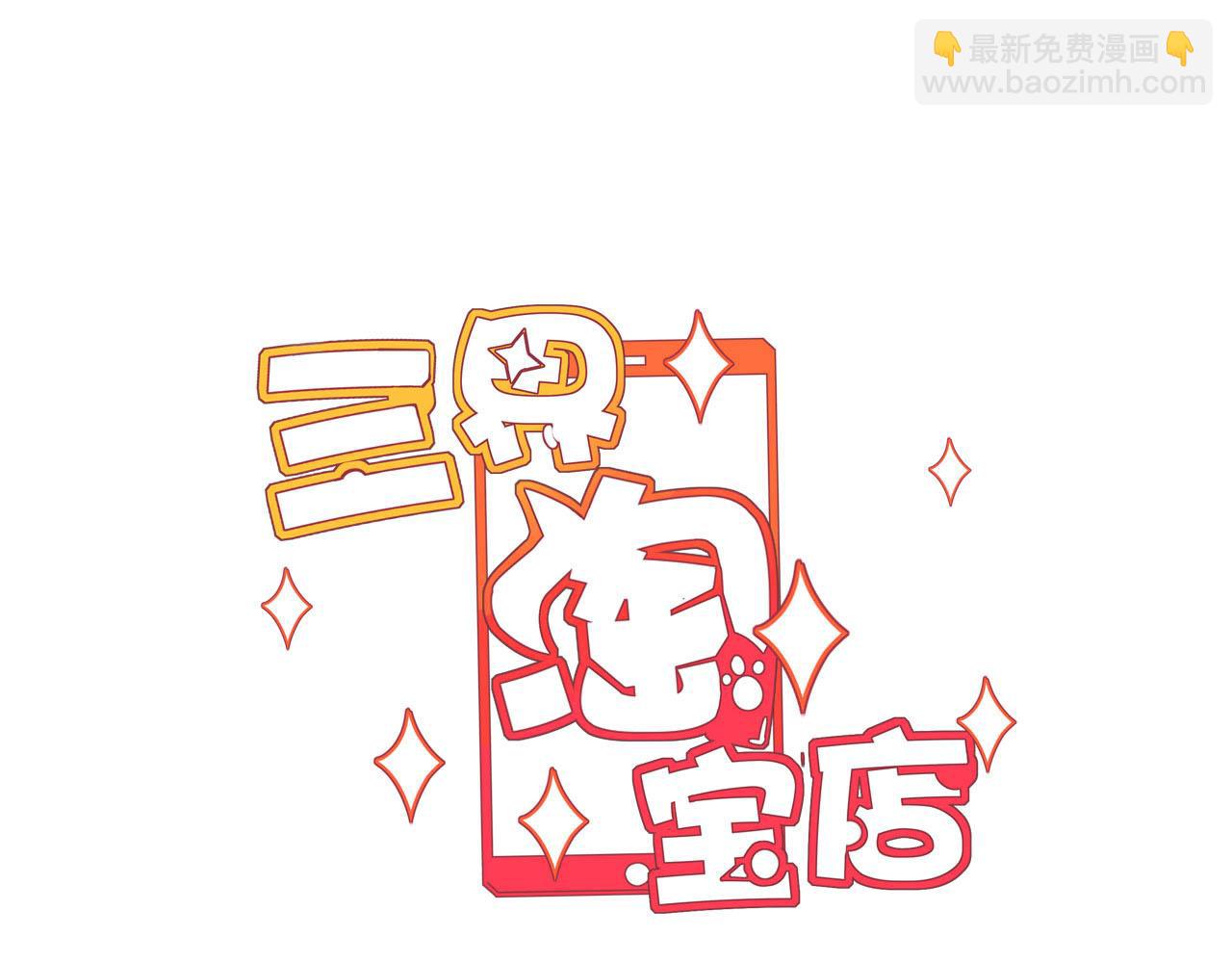 🍱三界淘宝店 第302话 冰魄神针 第3页
