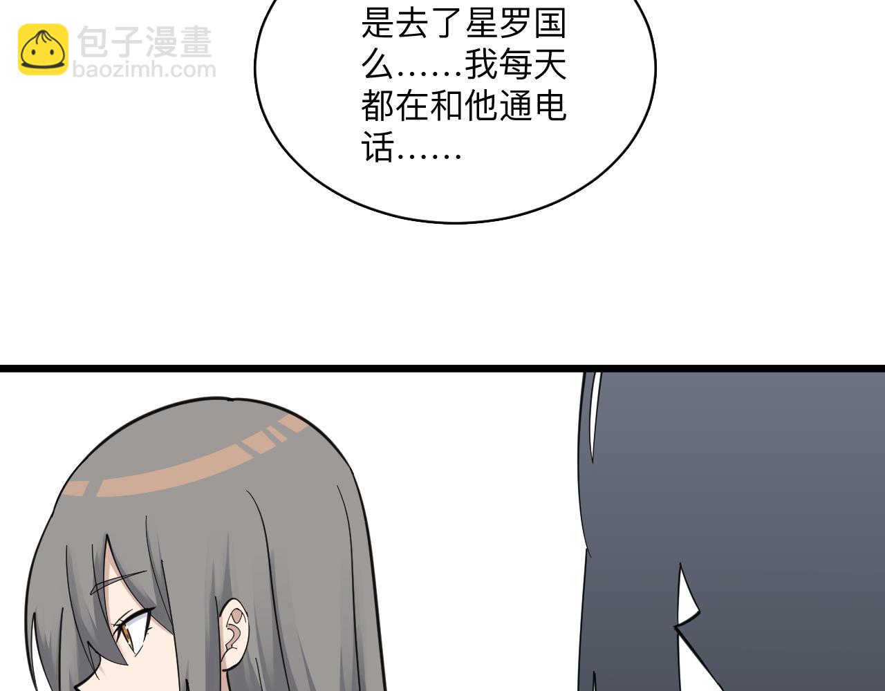 🍱三界淘宝店 第304话 星罗国 第19页
