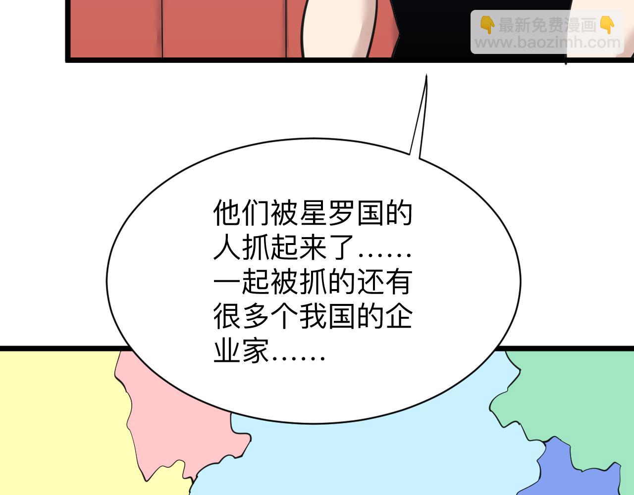 🍱三界淘宝店 第304话 星罗国 第32页