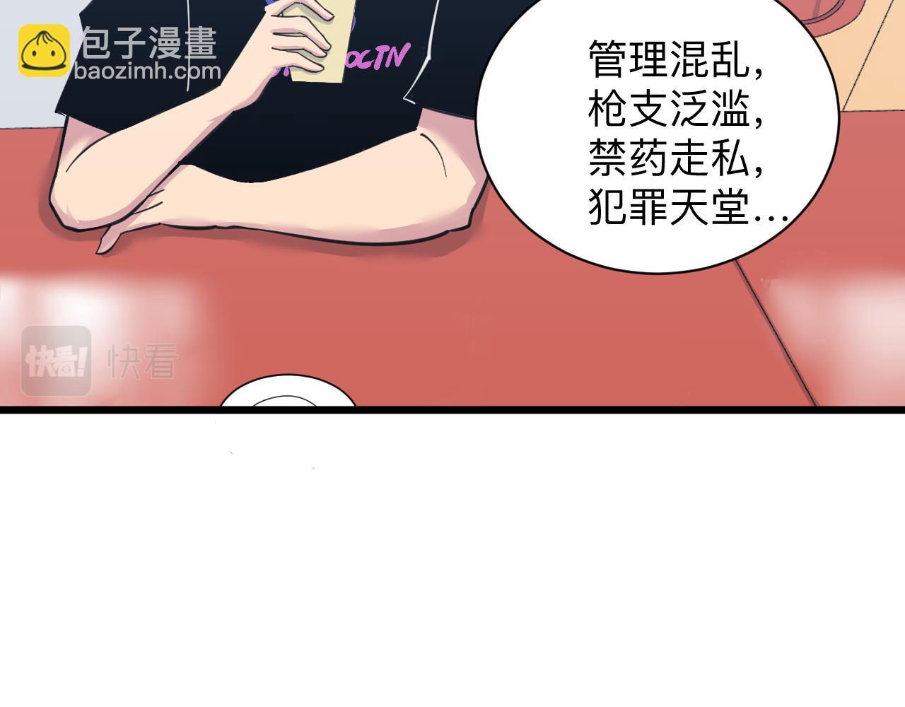🍱三界淘宝店 第304话 星罗国 第35页