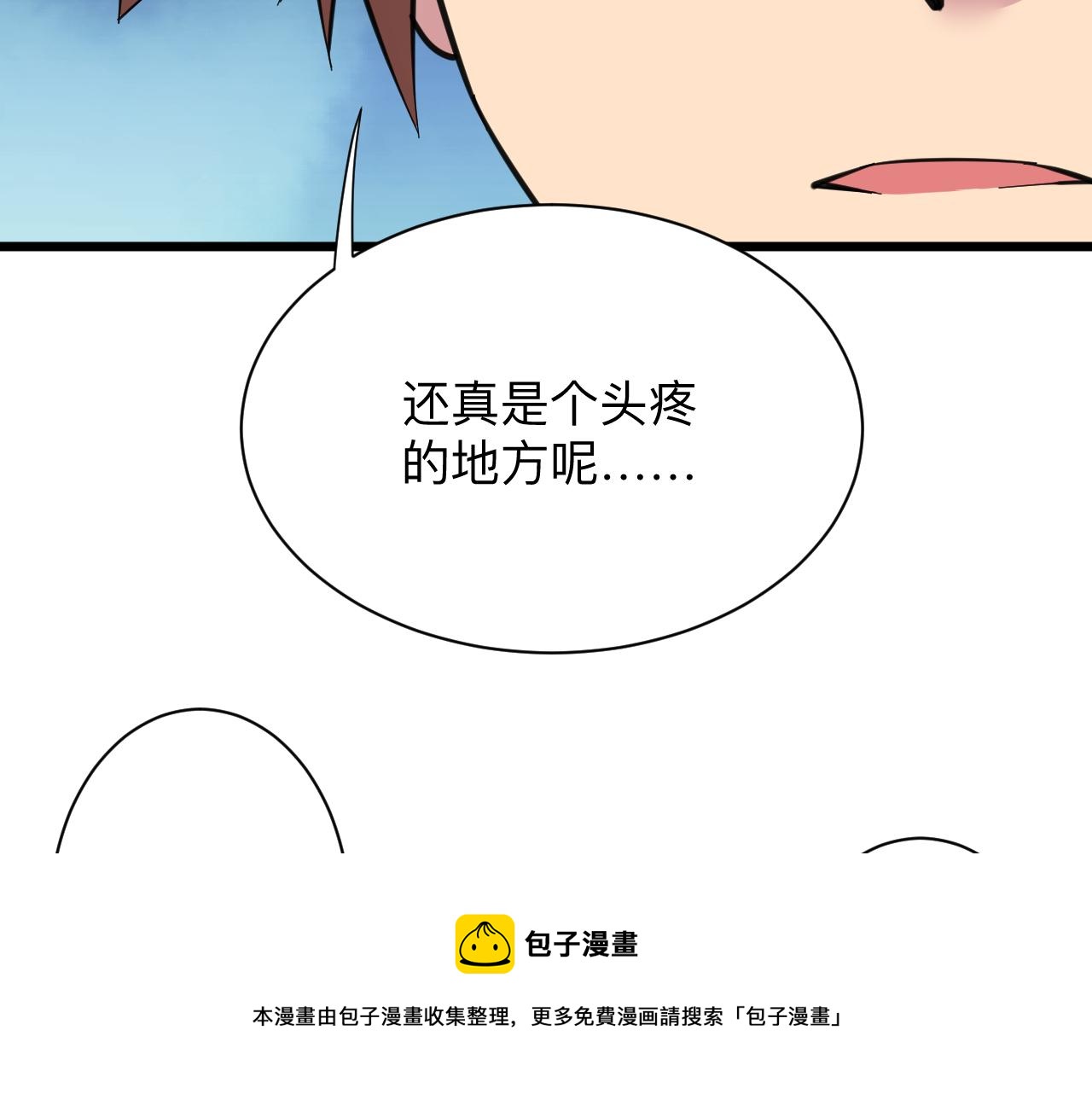 🍱三界淘宝店 第304话 星罗国 第37页