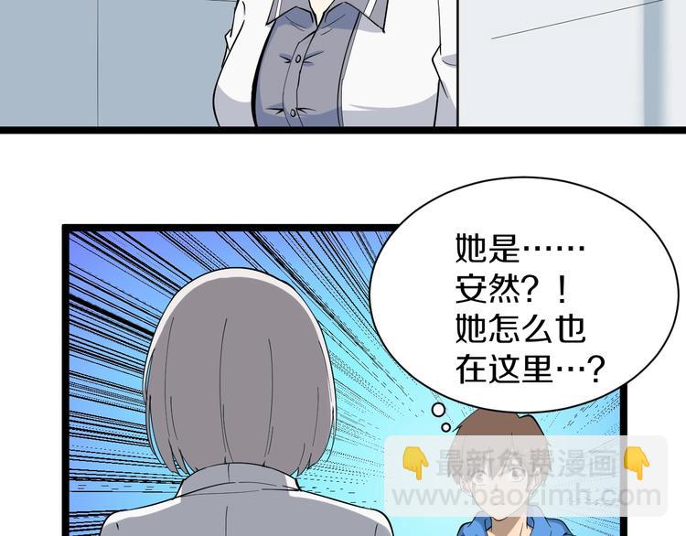 🍱三界淘宝店 第31话 又见安然 第18页
