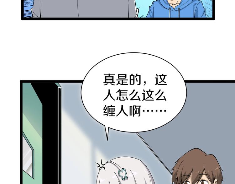 🍱三界淘宝店 第31话 又见安然 第19页