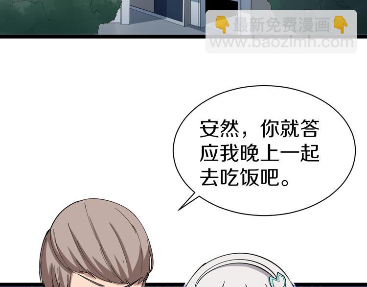 🍱三界淘宝店 第31话 又见安然 第7页