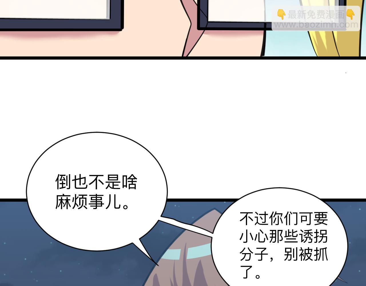 🍱三界淘宝店 第310话 向往的生活 第22页