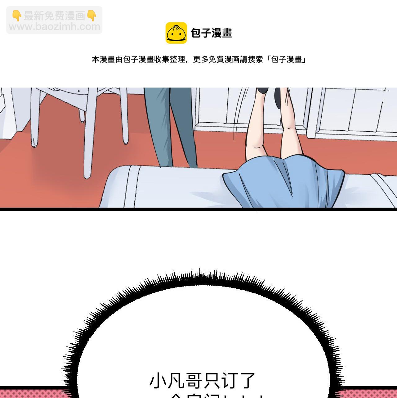 🍱三界淘宝店 第310话 向往的生活 第37页