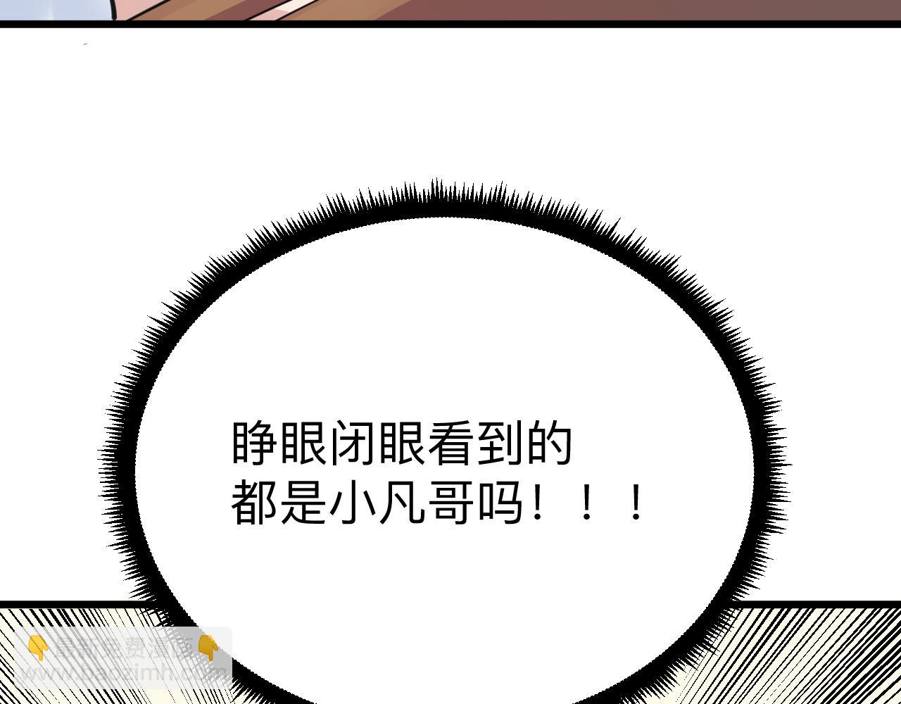 🍱三界淘宝店 第310话 向往的生活 第42页