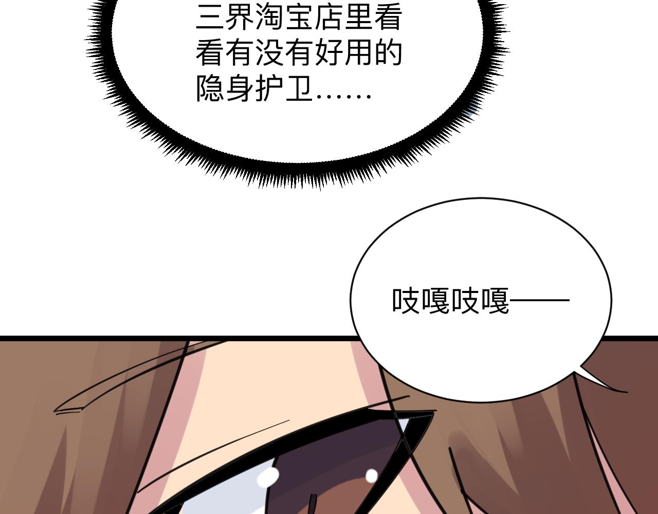 🍱三界淘宝店 第310话 向往的生活 第47页