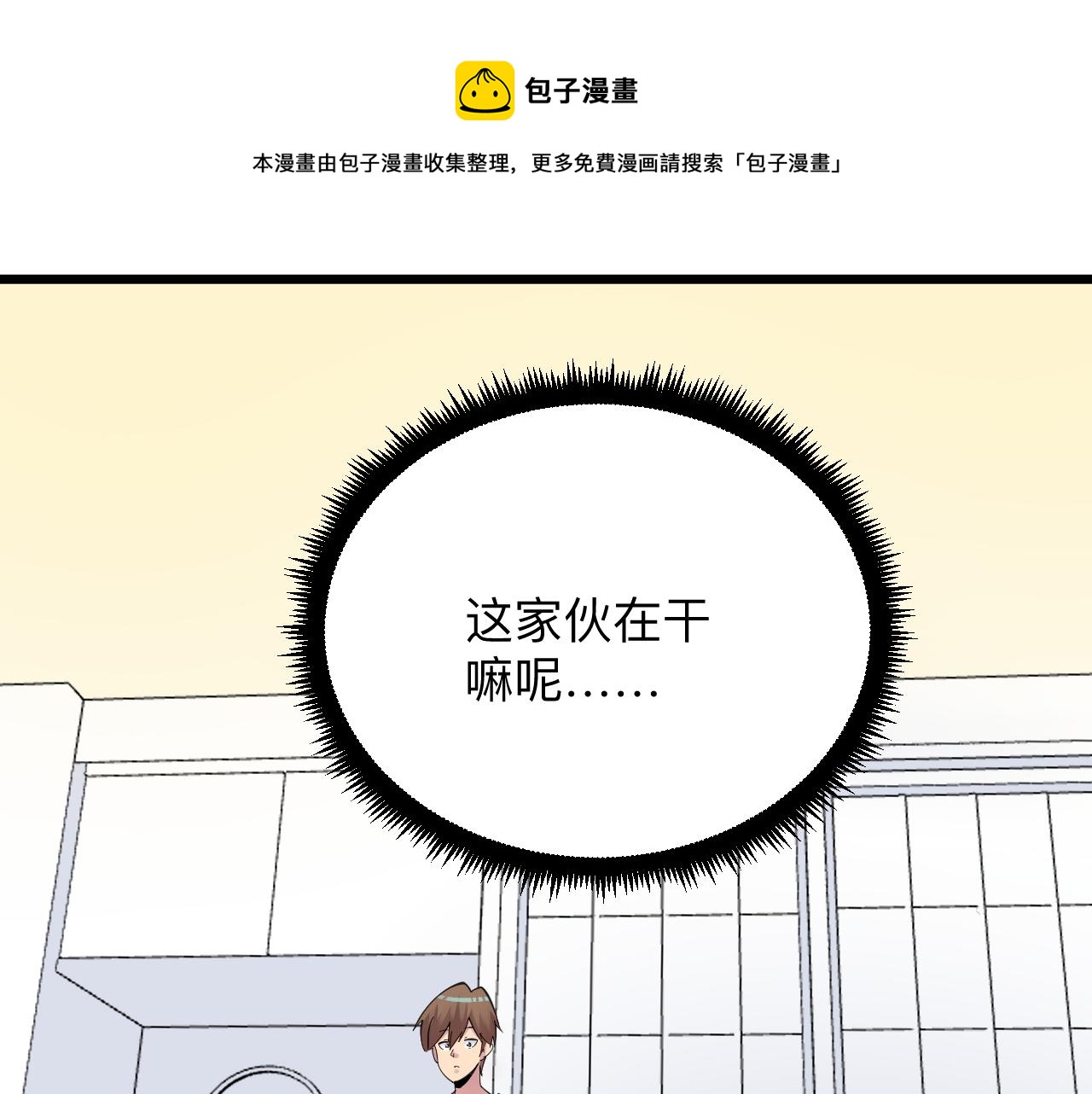 🍱三界淘宝店 第310话 向往的生活 第49页