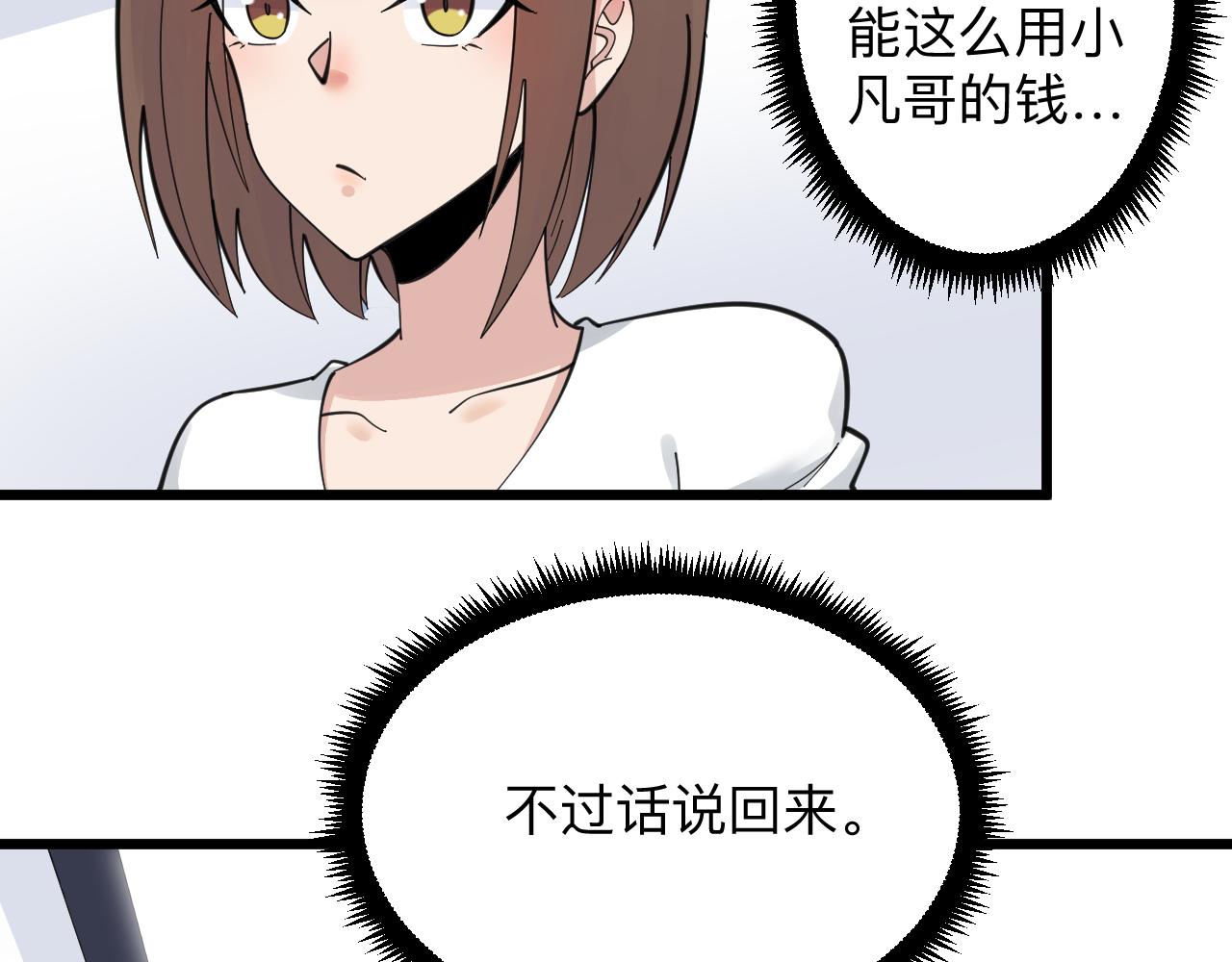 🍱三界淘宝店 第312话 躁动的心 第14页