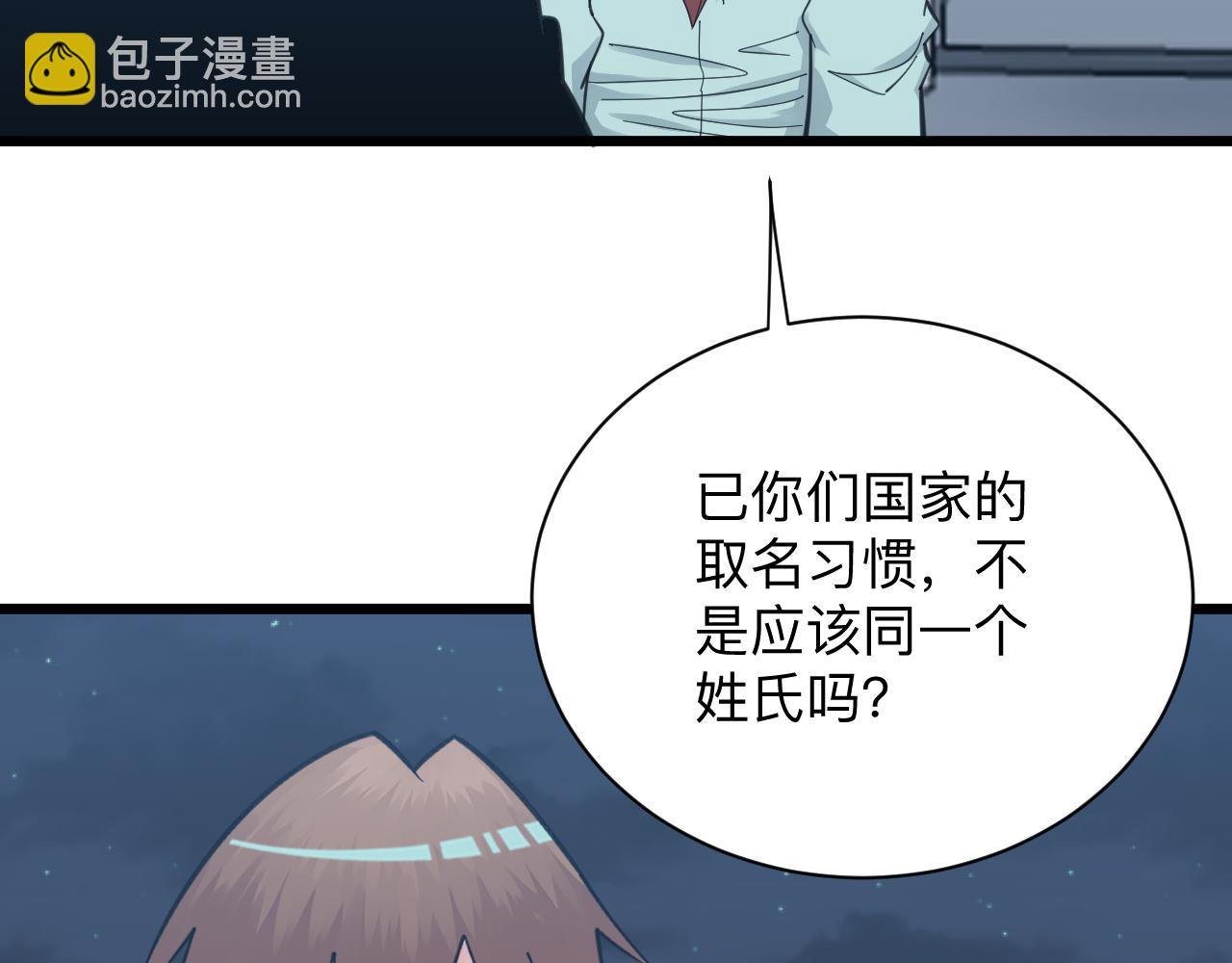 🍱三界淘宝店 第312话 躁动的心 第31页